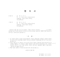 합의서 (교통사고) 합의서 (교통사고)